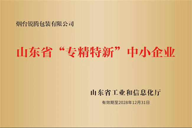 山東省“專精特新”中小企業(yè)