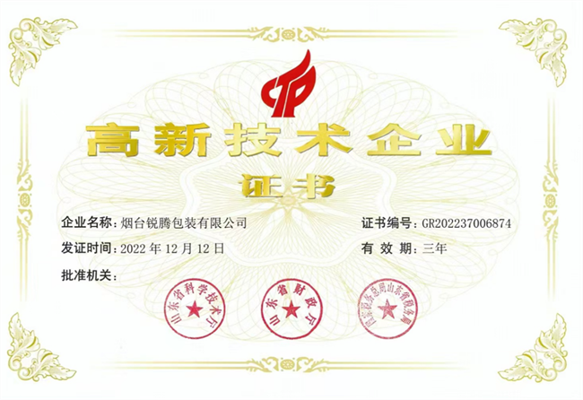 高新技術企業(yè)證書