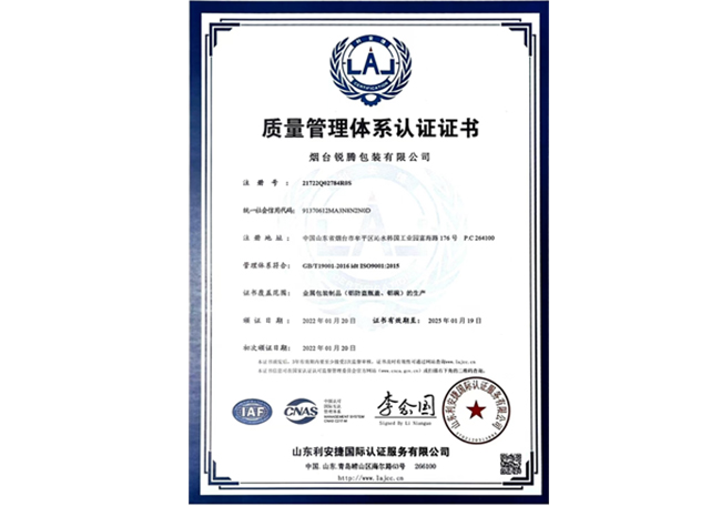 質(zhì)量管理體系認證證書