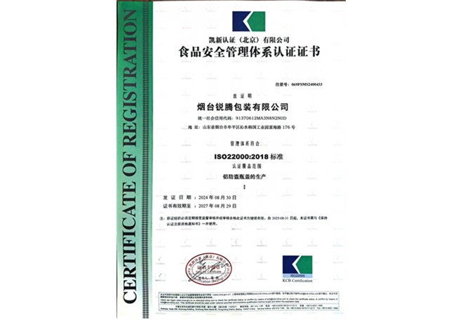 食品安全管理體系認證證書